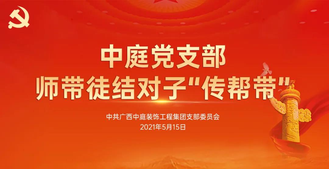 簡訊 | 先鋒示范實現(xiàn)員工成長，戰(zhàn)斗堡壘助力集團發(fā)展