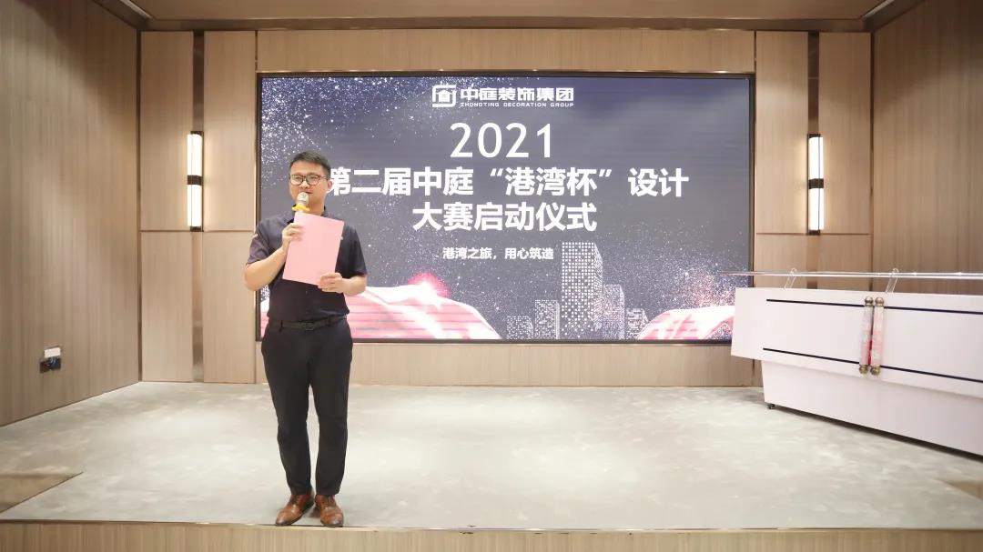 筑家有術(shù)，用心服務(wù) | 2021中庭“港灣杯”設(shè)計大賽啟動