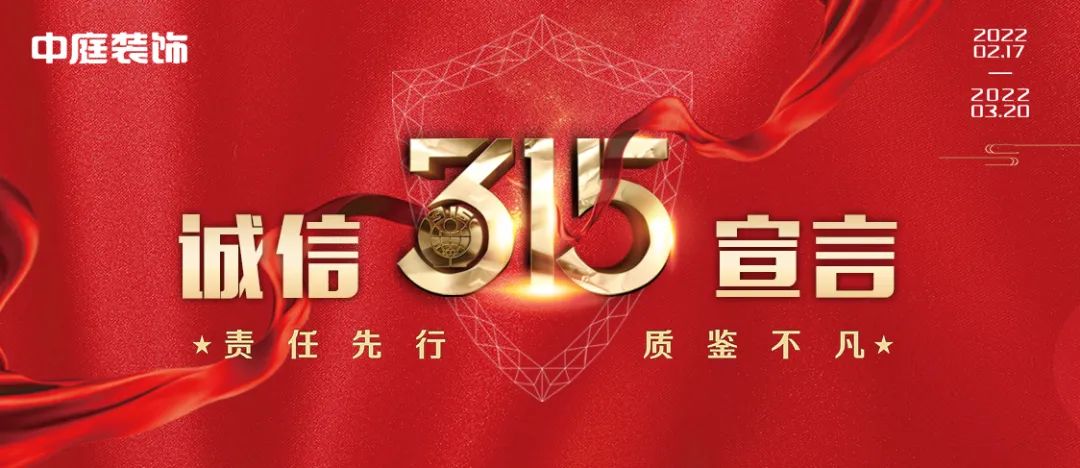 中庭裝飾（柳州旗艦店）｜315誠信活動，九重豪禮大放送！