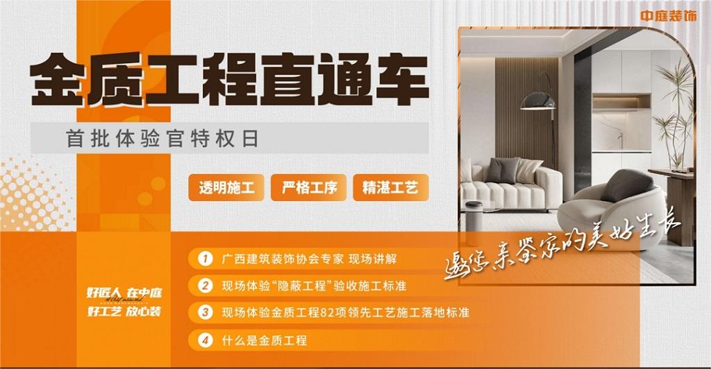“金質(zhì)工程直通車”體驗官實地探訪中庭裝飾施工工地，親鑒家的美好生活