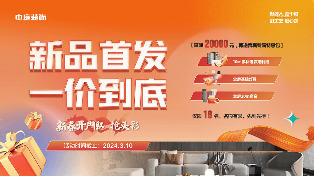 新春開(kāi)門(mén)紅 | 找到我裝修，你算是賺到了~