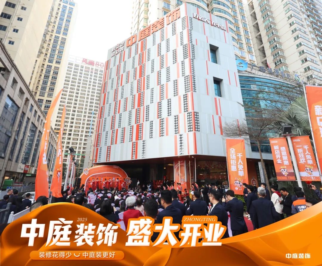 家裝服務(wù)煥新啟航！中庭裝飾南寧總部2萬(wàn)㎡旗艦店盛大開(kāi)業(yè)