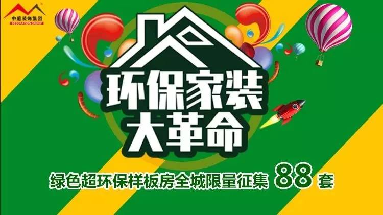 環(huán)保家裝大革命來(lái)襲！”年中裝修，我就選中庭裝飾！