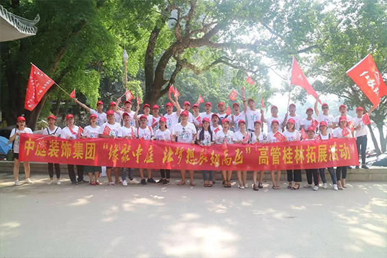 公司高管旅游丨感恩于心，回饋于行，中庭相伴，桂林之旅