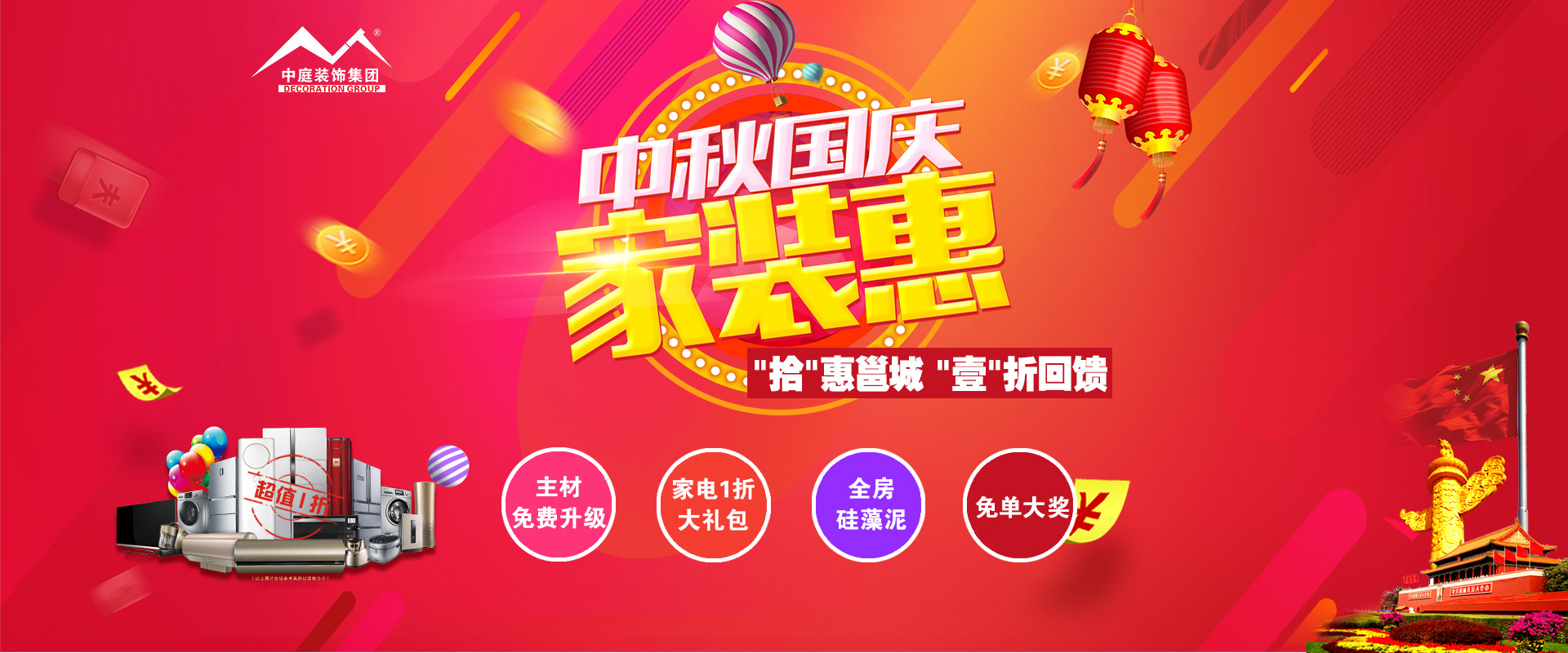 中秋國(guó)慶裝修必看 ▏“拾”惠邕城，“壹”折回饋！??！