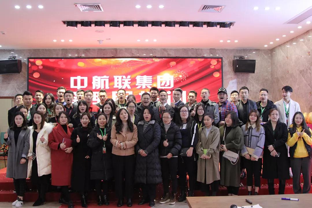 今日資訊 | 12月27日，中航聯(lián)集團(tuán)管理層培訓(xùn)會(huì)成功舉辦