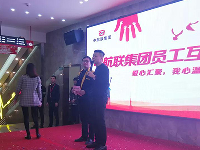 中航聯(lián)集團(tuán)員工互助基金會(huì) | 愛(ài)心匯聚，我心溫暖