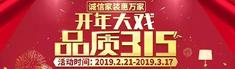 搶?zhuān)?019開(kāi)年大戲，把裝修交給我，您放心上班去
