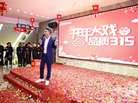 中庭裝飾 | | 開年大戲·品質(zhì)3·15活動圓滿收官！
