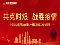 共克時艱，“疫”不容辭！中庭集團向一線抗疫工作者捐贈防疫物資