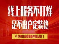 抗疫期間，致中庭裝飾集團客戶朋友們的一封信